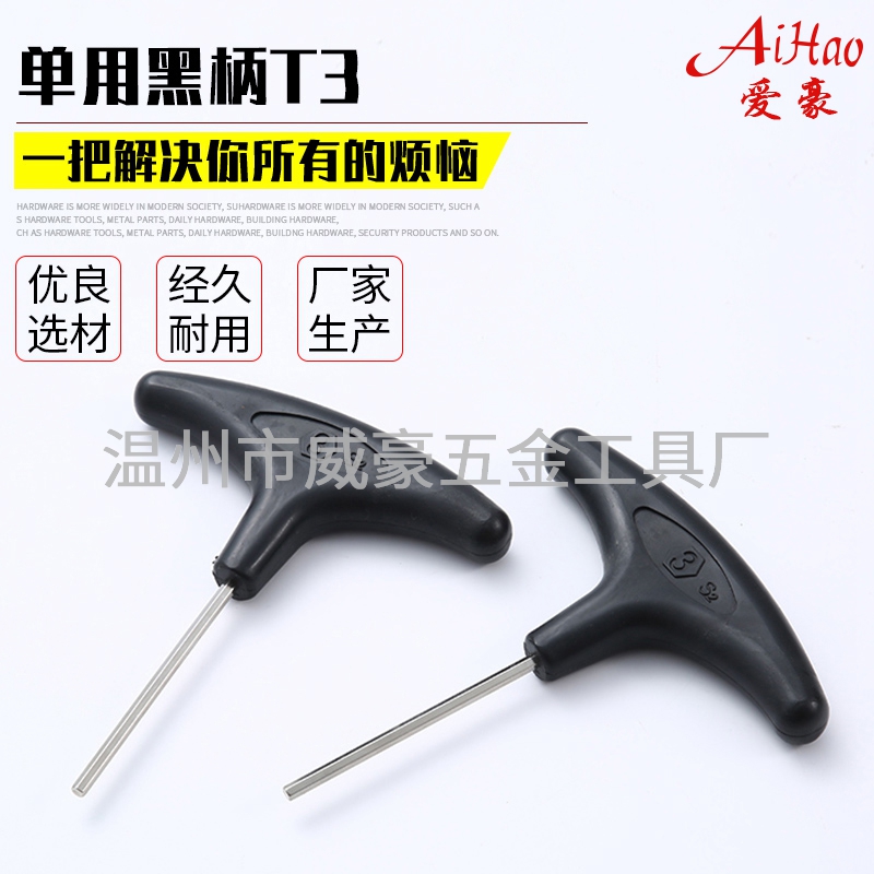 單用黑柄T3-綠柄內六角扳手